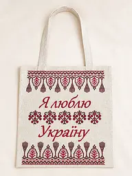 Сумка Шопер з вишивкою Я люблю Україну2 на молочному льоні,еко сумка для покупок,шопер,сумка з вишиванкою,сумка для покупок вишита
