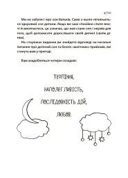 На добраніч! Усе про сон дитини та родини - мініатюра 7