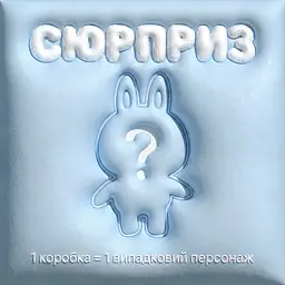 Лабубу брелок UFT сюрприз Labubu Pop Mart Coca-Cola Enjoy Monsters рандомний персонаж (UFTColaEnjoy1)
 - мініатюра 2