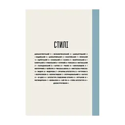 Книга Коротка історія архітектури - Сьюзі Годж Видавництво Старого Лева (9789664481523) - мініатюра 8