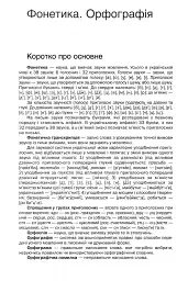 Українська мова. Тестові завдання 5-11 кл. - Гуйванюк - АКАДЕМІЯ (105314) - Ніна Гуйванюк - мініатюра 7