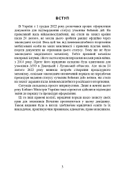 Учасники бойових дій. Правовий довідник - - мініатюра 2