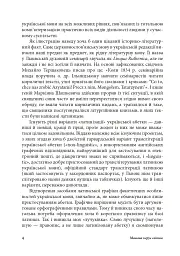 Антропос і бібліон. Есеї розмаїті - Іван Лучук - мініатюра 3