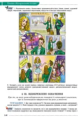 Українська мова 8 клас - мініатюра 4
