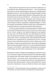 І сталася тьма. Рузвельт, Гітлер і західна дипломатія напередодні війни - Девід Маккін - мініатюра 5