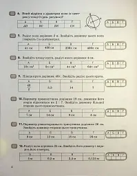 Геометрія. 7 клас. Контроль результатів навчання - мініатюра 3
