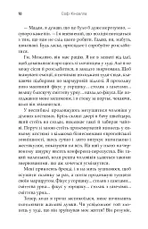 На зв'язку - Софі Кінселла - мініатюра 16