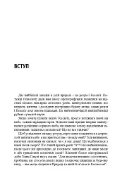 Майбутнє розуму - мініатюра 5