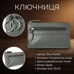 Ключниця Tony Perotti New Rainbow 359 grigio (90064) Сіра - мініатюра 3