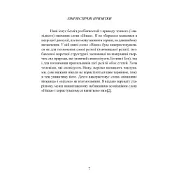 Вікканська магія. Настільна книга сучасної відьми - мініатюра 6