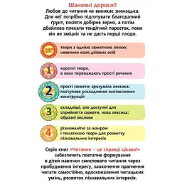 Дитяча книга Богдан Читання - це справді цікаво! Читаю з допомогою - рівень 2 Старий пень - Паронова Віра Іванівна (978-966-10-3598-9) - мініатюра 2