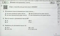 Математика 6 клас. Експрес-контроль. Частина 1 - мініатюра 2