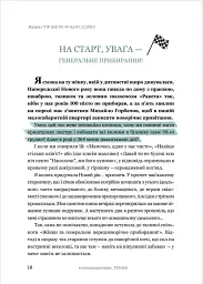 Відчуйте цукор моменту. Публічний щоденник головної редакторки - мініатюра 6