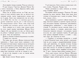 Школа добра и зла. У пошуках слави. Книга 4 - Зоман Чейнані (Ч681004У) - мініатюра 5