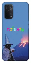 Чохол Demsky Байдуже для Oppo A54 4G