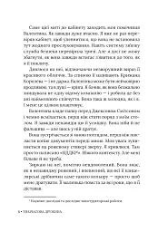 Тимчасова дружина. Книга 2 - Катаріна Маура - мініатюра 4