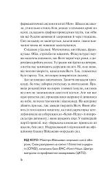 Дикі дівчата - Рорі Павер - мініатюра 8