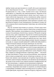 Позивний «Хаос». Уроки лідерства від ексголови Пентагону - мініатюра 9