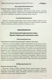 Збірник диктантів. Українська мова. 5-9 класи - мініатюра 8