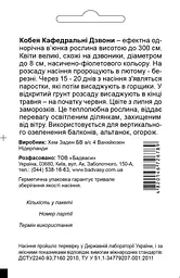 Кобея Кафедральні Дзвони, 0,3 г, Садиба Центр - мініатюра 2