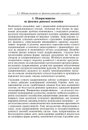 Фінанси та підприємництво. Світовий досвід та практика України - Віктор Сизоненко - мініатюра 6