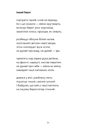 Докричатися до живих - мініатюра 2