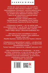 Птах і Фікус. Смертельна відпустка - Юрій Луценко - мініатюра 2