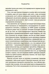 Омріяний Рим - Боріс Джонсон - мініатюра 10
