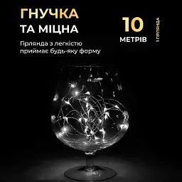 Гірлянда Роса нитка 100 LED довжина 10 м на батарейках, білий GarlandoPro 100L10MWW - мініатюра 10