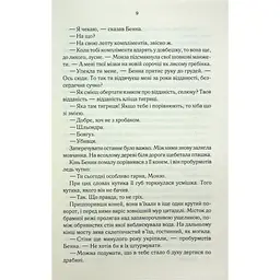 Книга Найкраще подавати холодною - Джо Аберкромбі КСД (9786171506169) - мініатюра 3