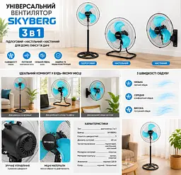 Універсальний вентилятор 3 в 1 SKYBERG: підлоговий, настільний, настінний - мініатюра 7