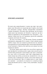 Політ в'язня - Вероніка Миронова - мініатюра 7