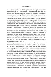 Підсвідомість. Як інтуїтивний розум людини керує її поведінкою - Леонард Млодінов - мініатюра 3