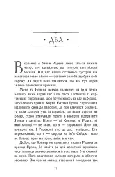 Сходження на трон. Король-утікач. Книга 2 - мініатюра 7