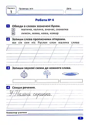 Індивідуальні роботи. Українська мова. 1 клас - Галина Щербак - мініатюра 5