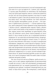 У пошуках втраченого часу. У затінку дівчат у цвіті - мініатюра 8