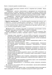 Природно-заповідна справа. Підручник - Попович Сергій - мініатюра 10