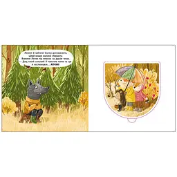 Книжка для малечі: Рудий Хвостик - Катерина Лазірко (551406) - мініатюра 2
