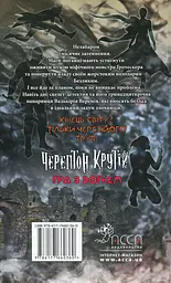 Черептон Крутій. Гра з вогнем - мініатюра 2
