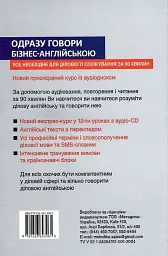 Одразу говори бізнес англійською. Розмовник ділової англійської мови - мініатюра 2