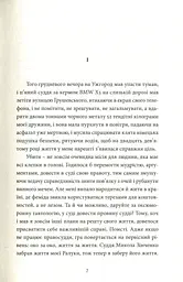 Твій погляд, Чіо-Чіо Сан - мініатюра 4