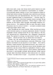 Таємниця на ім’я Лаґерфельд - мініатюра 7