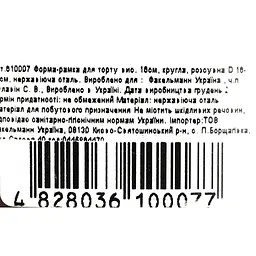 Форма-рамка для торту Fackelmann розсувна D16-31 см (610007) - мініатюра 6