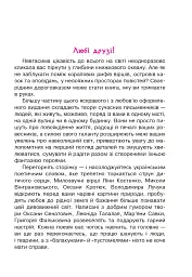 Сучасні українські письменники — дітям. Рекомендоване коло читання. 3 клас - мініатюра 2