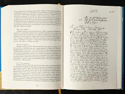Вінницький ґродський суд. Поточна актова книга за 1769 – 1770 роки. Подокументний опис - Олександр Петренко - мініатюра 9