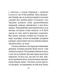 Місто. Том 1 - Валер'ян Підмогильний - мініатюра 22