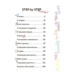 Книжка дитяча 4Mamas Емоції без фейків. Путівник підлітка STEP BY STEP КНН061, 144 сторінки - мініатюра 2
