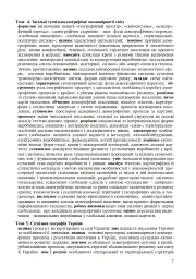 Географічний простір Землі. 11 клас. Зошит для узагальнення знань - мініатюра 8