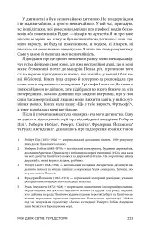 Зорі над островом Пасхи - Макс Кідрук - миниатюра 13