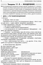 Ранкові зустрічі. 1 клас. ІІ семестр. Посібник для вчителя. - мініатюра 7